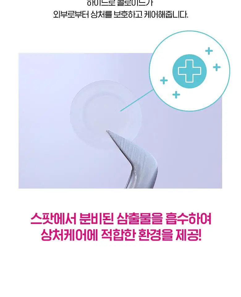 [소용량]케어플러스 상처커버 스팟패치 24매 상세페이지 9